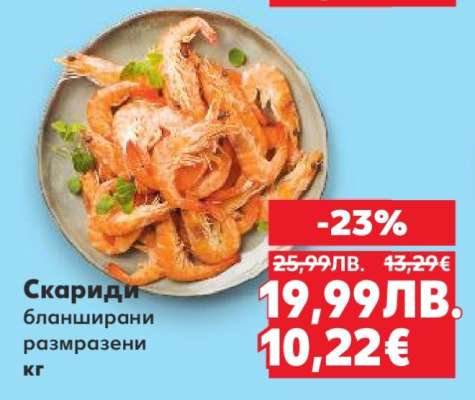 Скариди