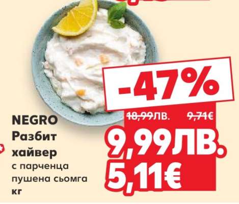 NEGRO Разбит хайвер