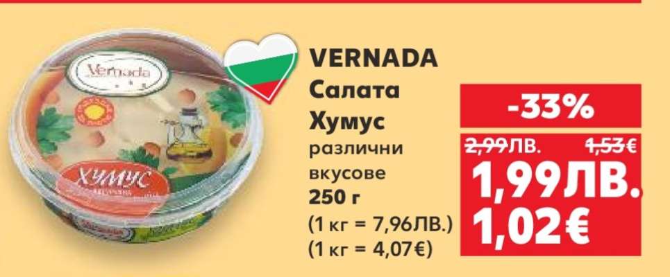 VERNADA Салата Хумус