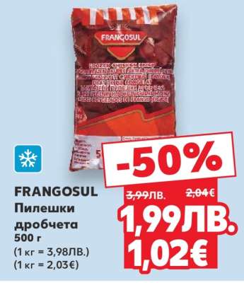 FRANGOSUL Пилешки дробчета