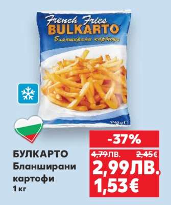 БУЛКАРТО Бланширани картофи