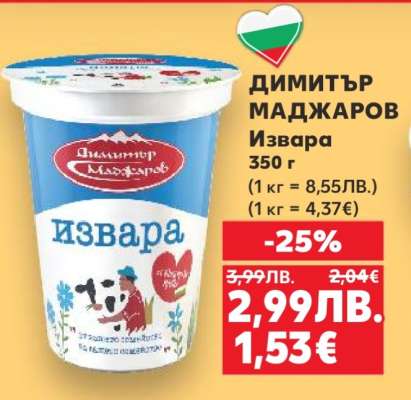 ДИМИТЪР МАДЖАРОВ Извара