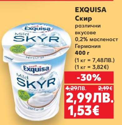 EXQUISA Скир