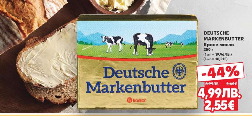 DEUTSCHE MARKENBUTTER