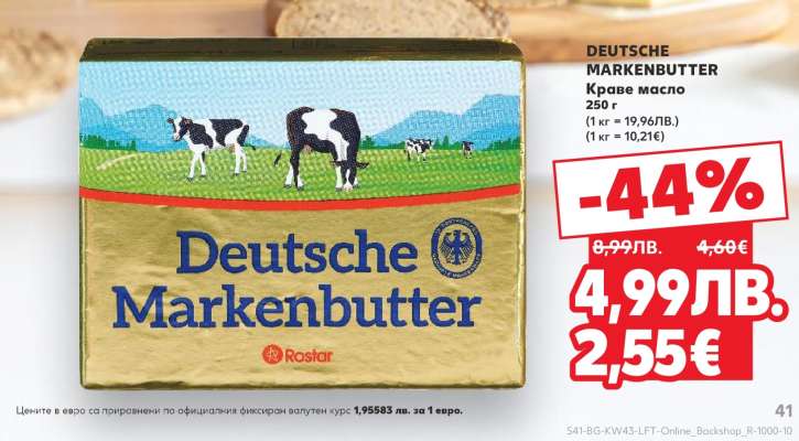 DEUTSCHE MARKENBUTTER