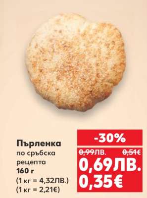 Пърленка по сръбска рецепта