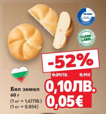 Бял земел