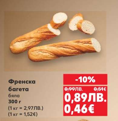 Френска багета