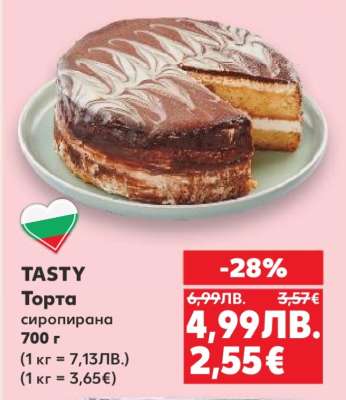 TASTY Торта сиропирана