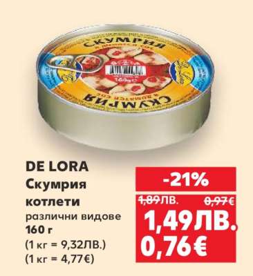DE LORA Скумрия котлети