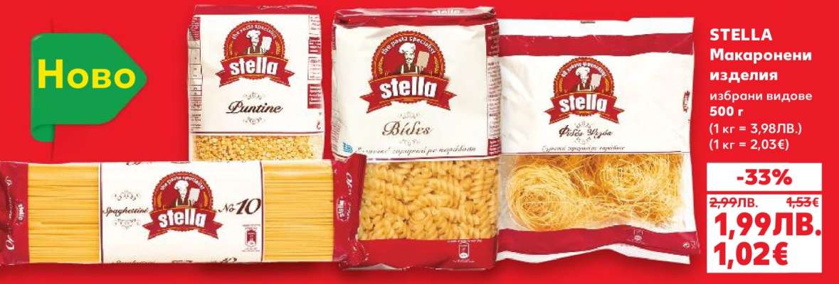 STELLA Макарони изделия