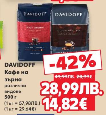 DAVIDOFF Кафе на зърна