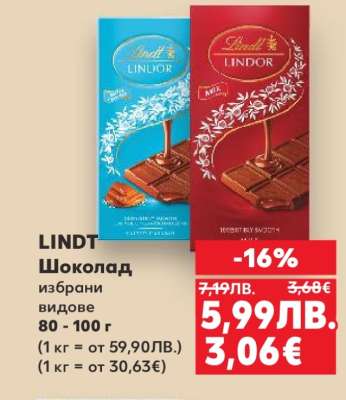 LINDT Шоколад