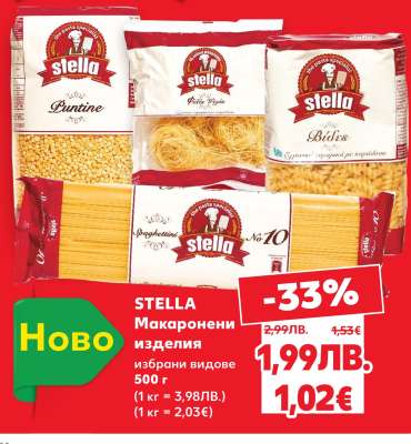STELLA Макарони изделия