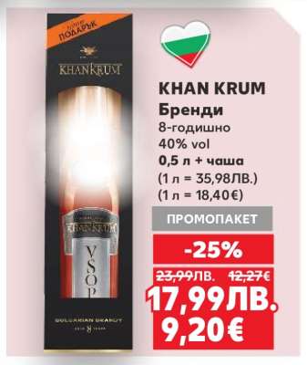 KHAN KRUM Бренди