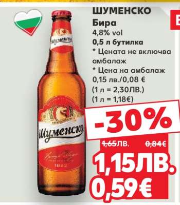 Шуменско Бира