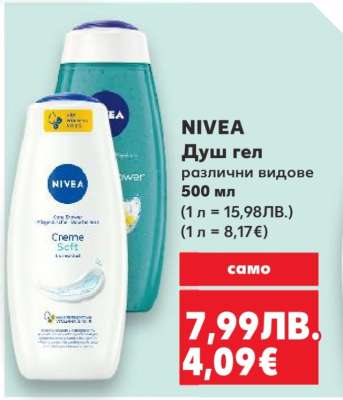NIVEA Душ гел