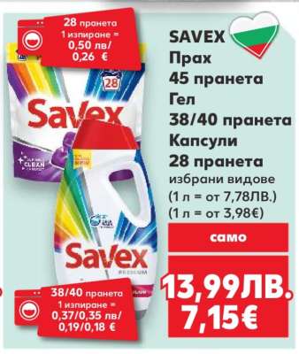 SAVEX