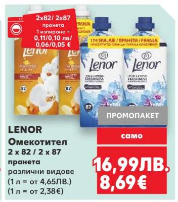 LENOR Омекотител
