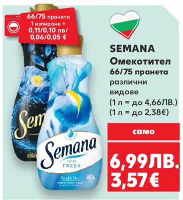 SEMANA Омекотител