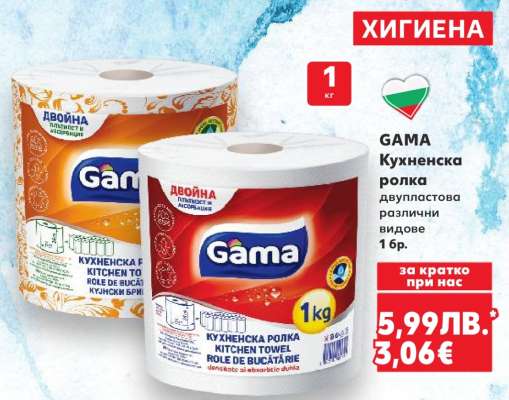 GAMA Кухненска ролка