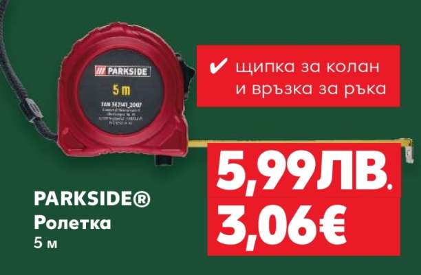 PARKSIDE® Ролетка