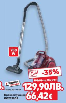 Прахосмукачка RO2910EA