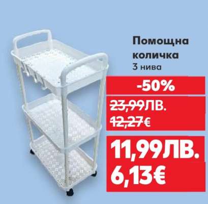 Помощна количка