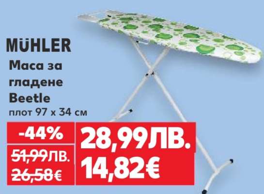 MÜHLER Маса за гладене Beetle