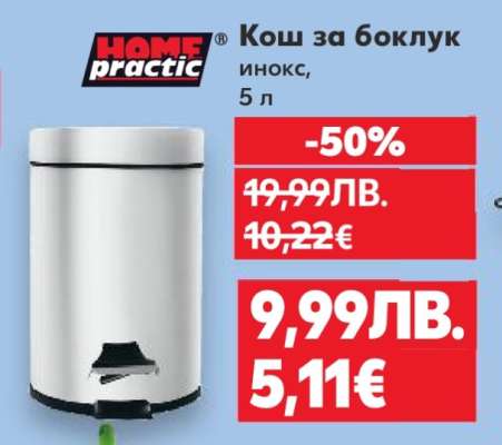 Кош за боклук