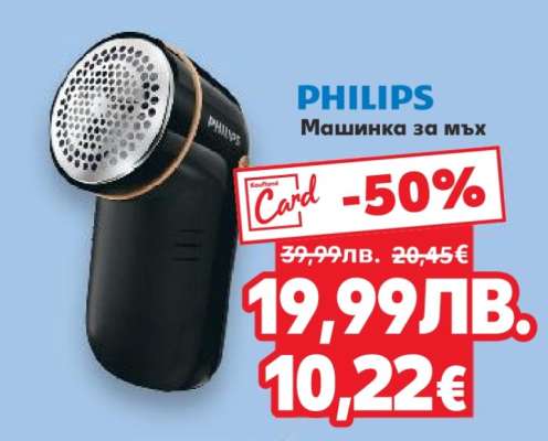 PHILIPS Машинка за мъх