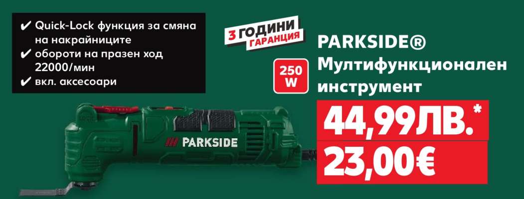 PARKSIDE® Мултифункционален инструмент