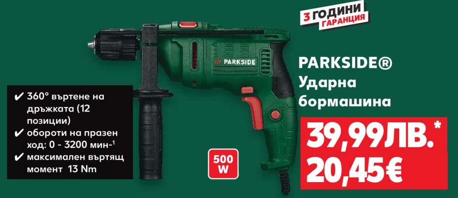 PARKSIDE® Ударна бормашина