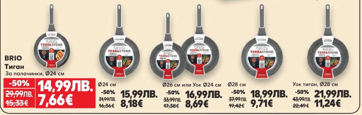 BRIO Тиган за палачинки, Ø24 см