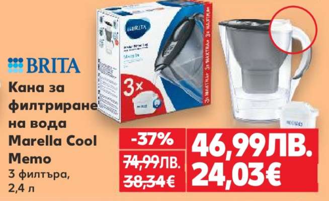 BRITA Кана за филтриране на вода Marella Cool Memo