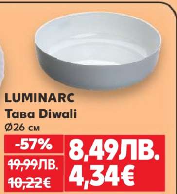 LUMINARC Тава Diwali