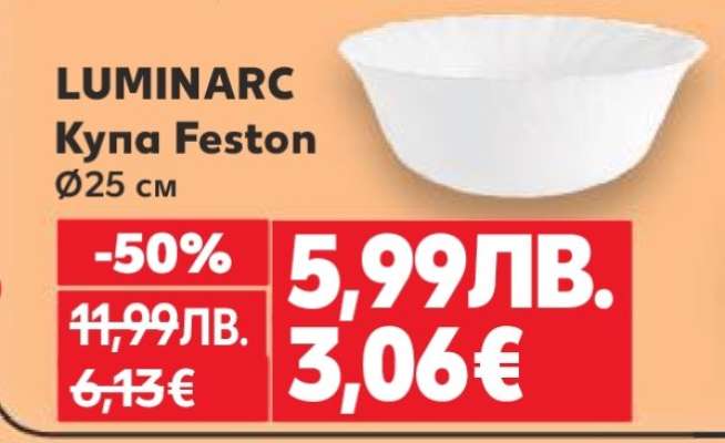 LUMINARC Купа Feston