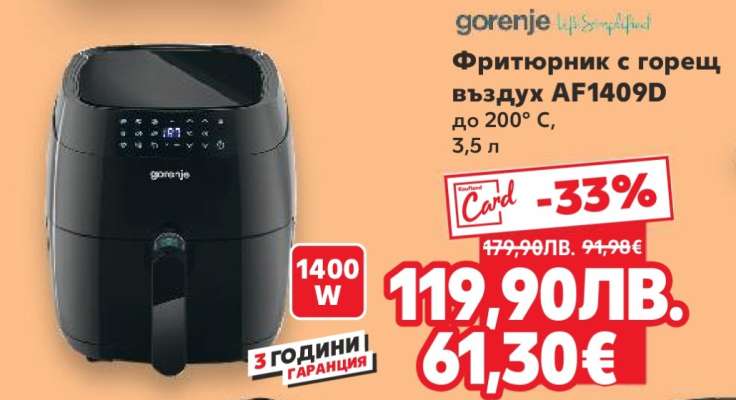 Фритюрник с горещ въздух AF1409D