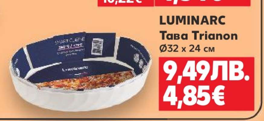 LUMINARC Тава Trianon