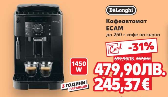 DeLonghi Кафеавтомат ECAM