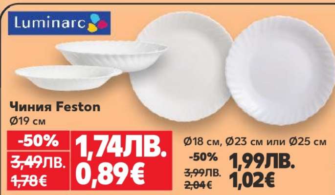 Чиния Feston Ø19 см