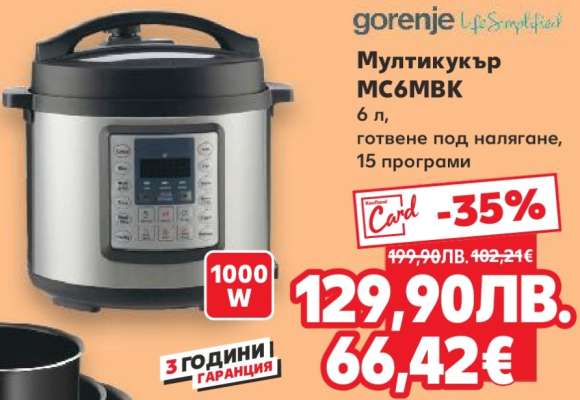 Мултикукър MC6MBK
