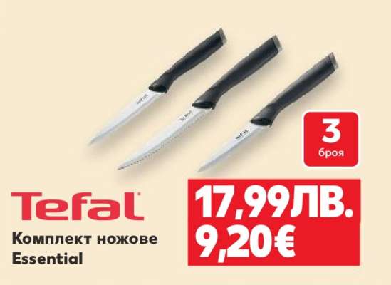 TEFAL Комплект ножове Essential