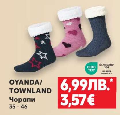 OYANDA/TOWNLAND Чорапи