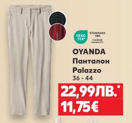 OYANDA Панталон Palazzo