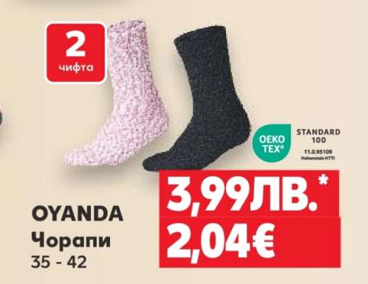 OYANDA Чорапи