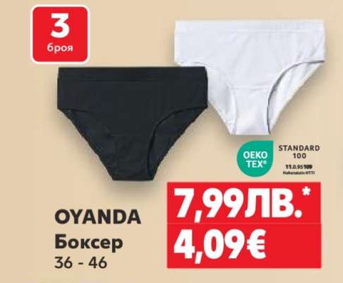 OYANDA Боксер