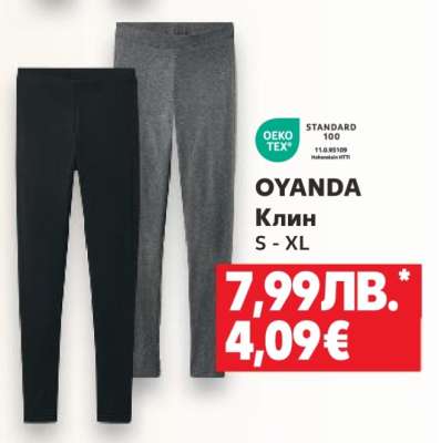 OYANDA Клин