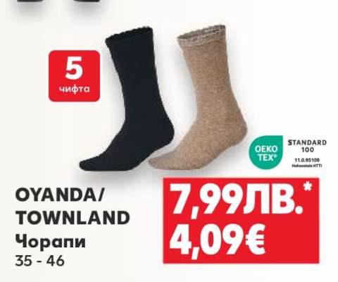 OYANDA/TOWNLAND Чорапи