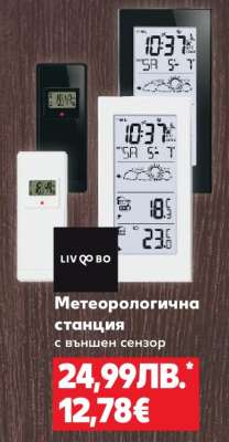 Метеорологична станция